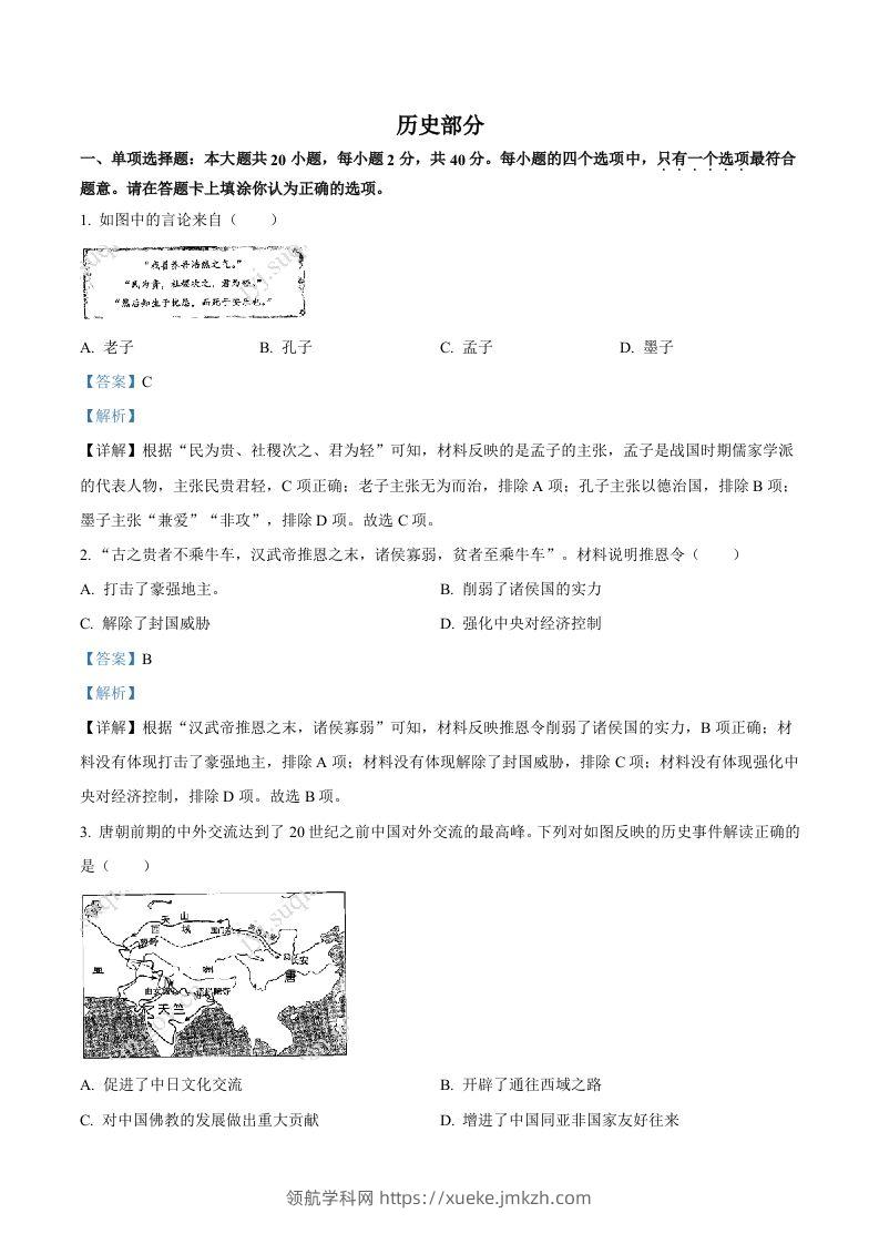 2022年江苏省宿迁市中考历史真题（含答案）-领航学科网