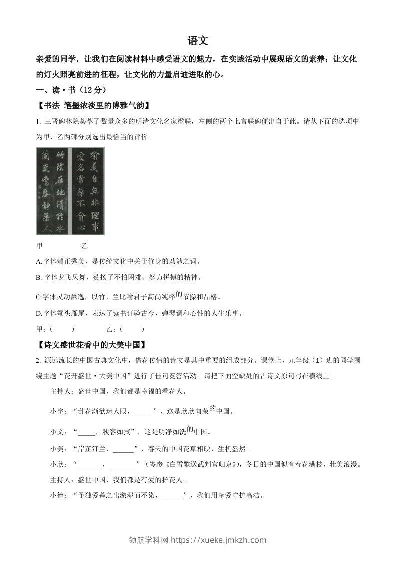 2023年山西省中考语文真题（空白卷）-领航学科网