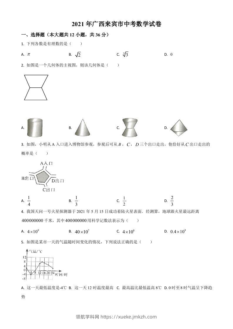 广西来宾市2021年中考数学真题（空白卷）-领航学科网
