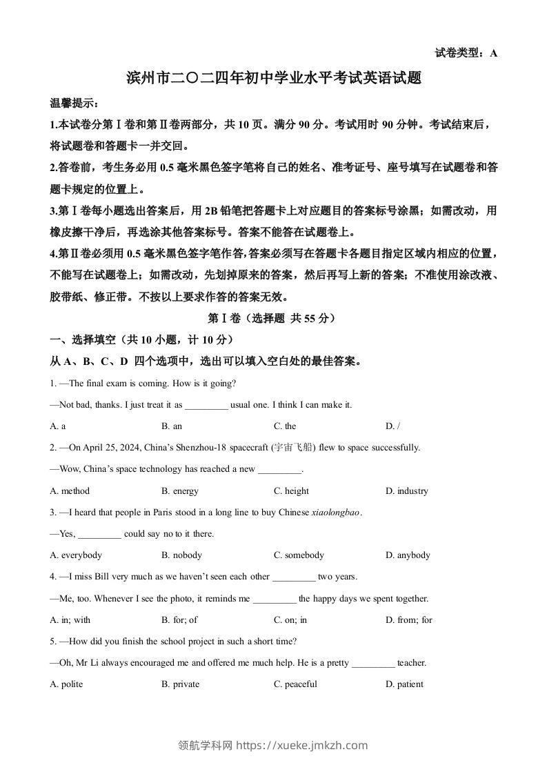2024年山东省滨州市中考英语真题（空白卷）-领航学科网