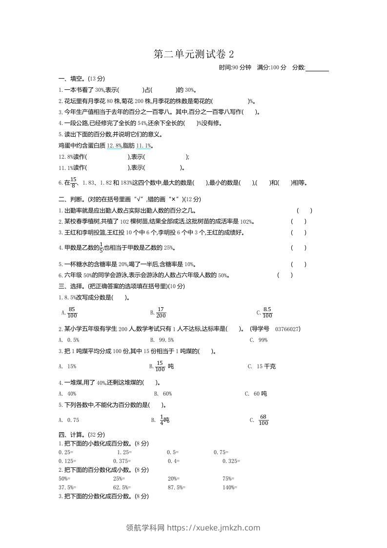 五下（54制）青岛版数学第二单元检测-2-领航学科网
