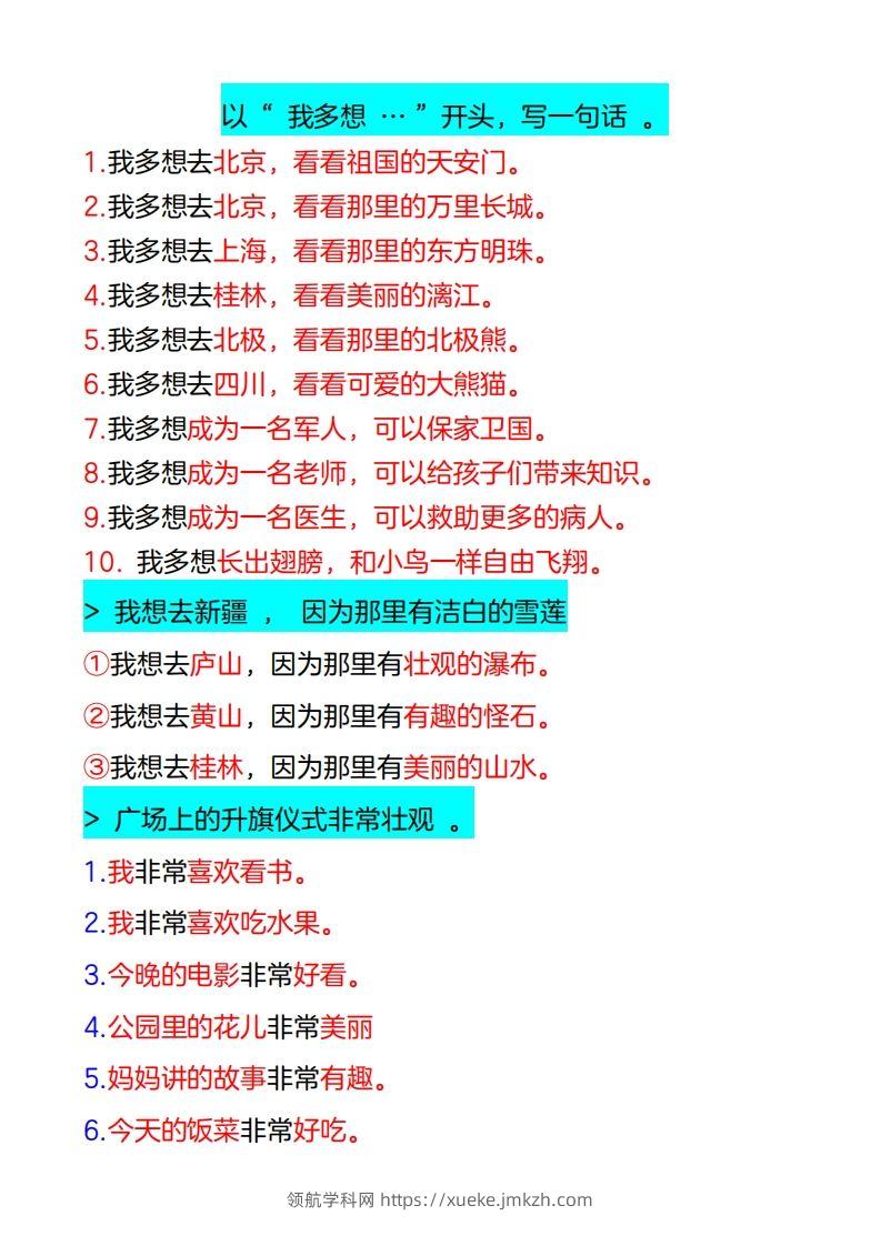图片[3]-4_一年级下册仿写句子-领航学科网