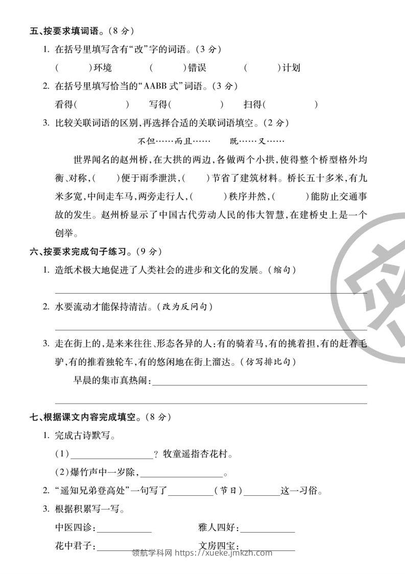 图片[2]-3下语文【第三单元】测试卷-领航学科网