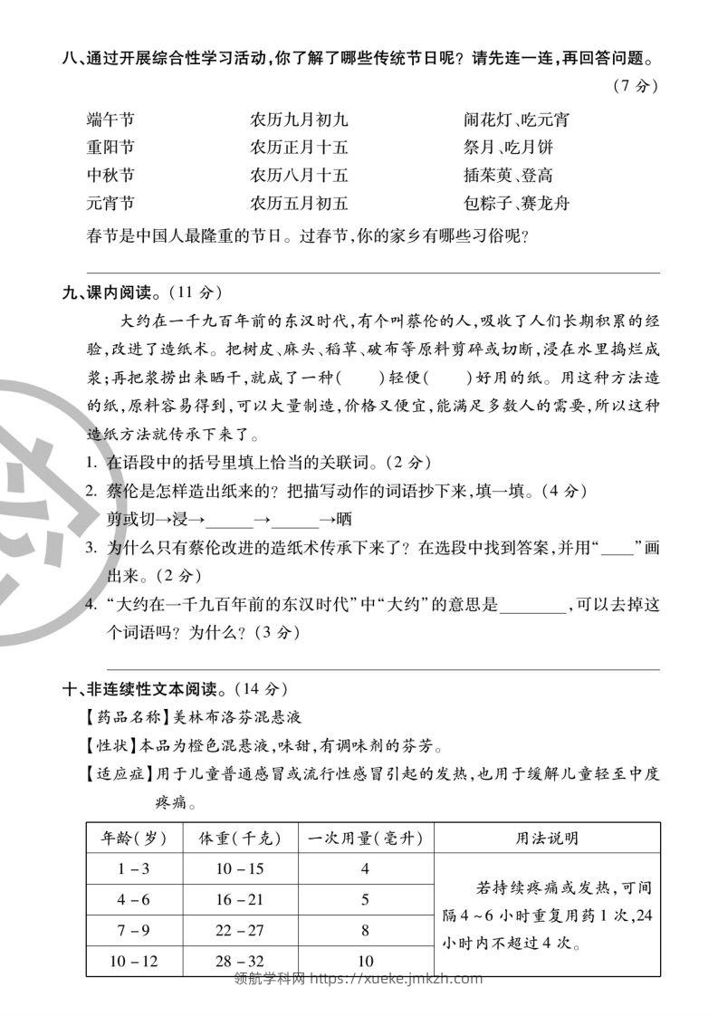 图片[3]-3下语文【第三单元】测试卷-领航学科网