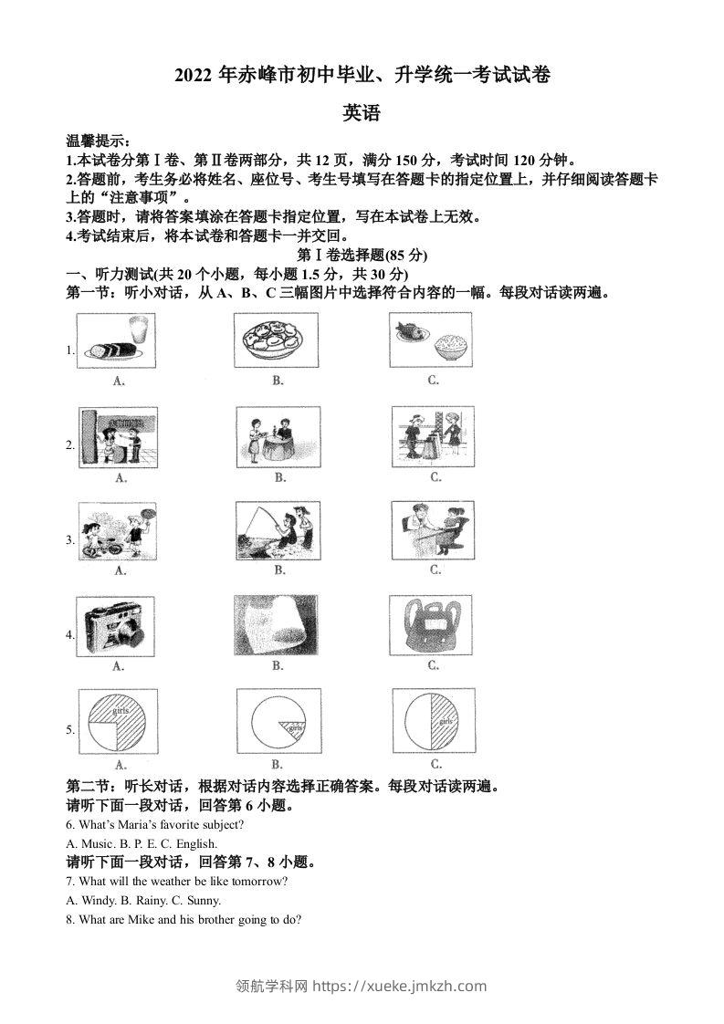2022年内蒙古赤峰市中考英语真题（含答案）-领航学科网