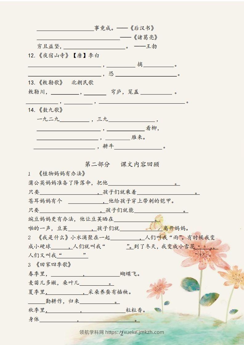 图片[2]-二年级语文上册【古诗积累课文总复习】-领航学科网