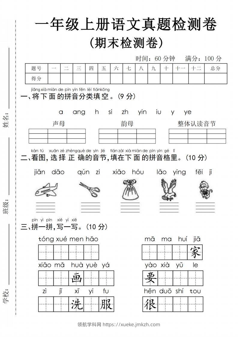 24年一上语文期末检测卷(2)-领航学科网