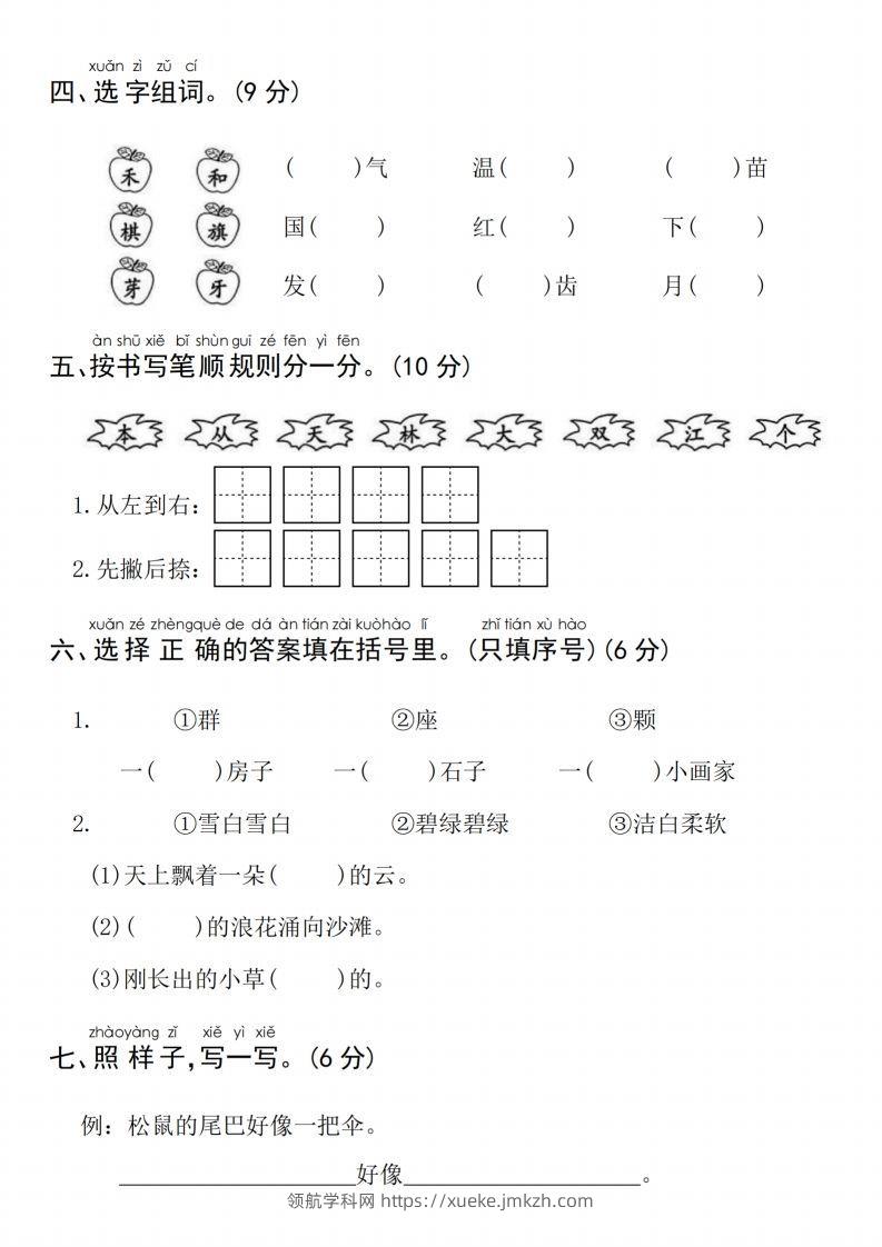 图片[2]-24年一上语文期末检测卷(2)-领航学科网