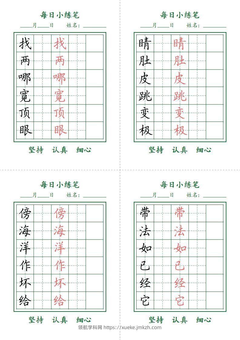 二上语文每日小打卡-护眼绿-领航学科网