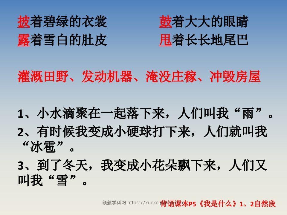 图片[3]-二上语文期末复习重点课件PPT-领航学科网