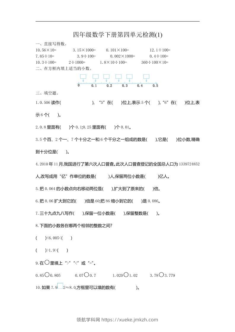 四下人教版数学第四单元测试卷-1-领航学科网