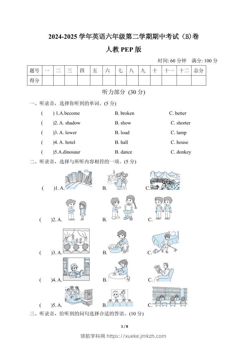 人教版2024-2025学年英语六年级第二学期期中考试（B)卷-领航学科网