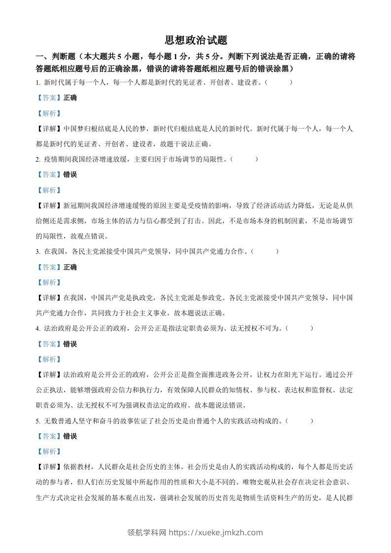 2023年高考政治试卷（浙江）（1月）（含答案）-领航学科网