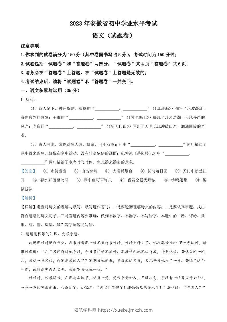 2023年安徽省中考语文真题（含答案）-领航学科网