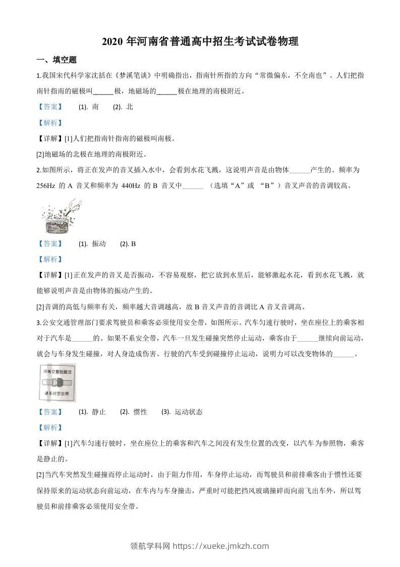 2020年河南省中考物理试题（含答案）-领航学科网