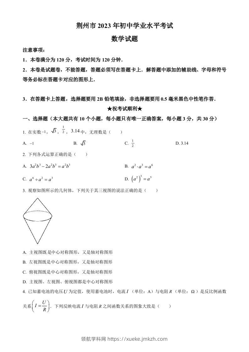 2023年湖北省荆州市中考数学真题（空白卷）-领航学科网