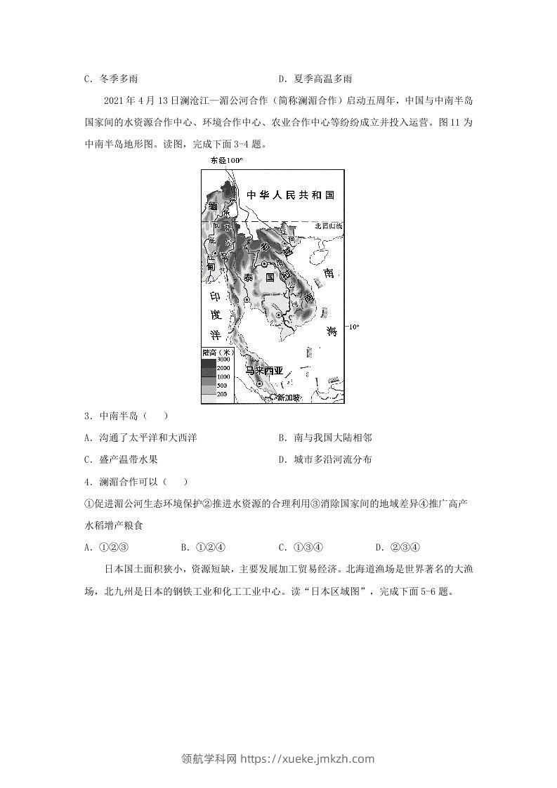图片[2]-2020-2021学年七年级下册地理期末试卷及答案人教版(Word版)-领航学科网