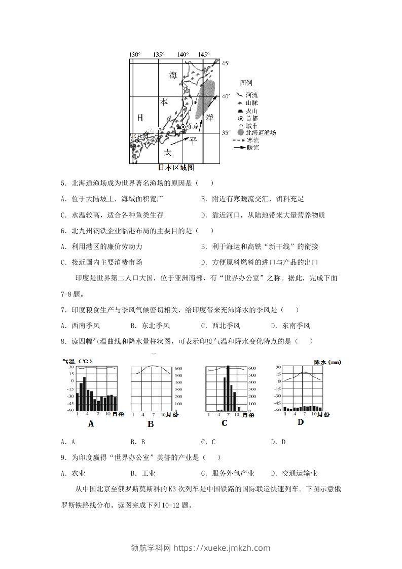 图片[3]-2020-2021学年七年级下册地理期末试卷及答案人教版(Word版)-领航学科网