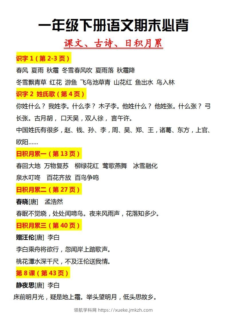 【期末必背】一下期末复习-领航学科网