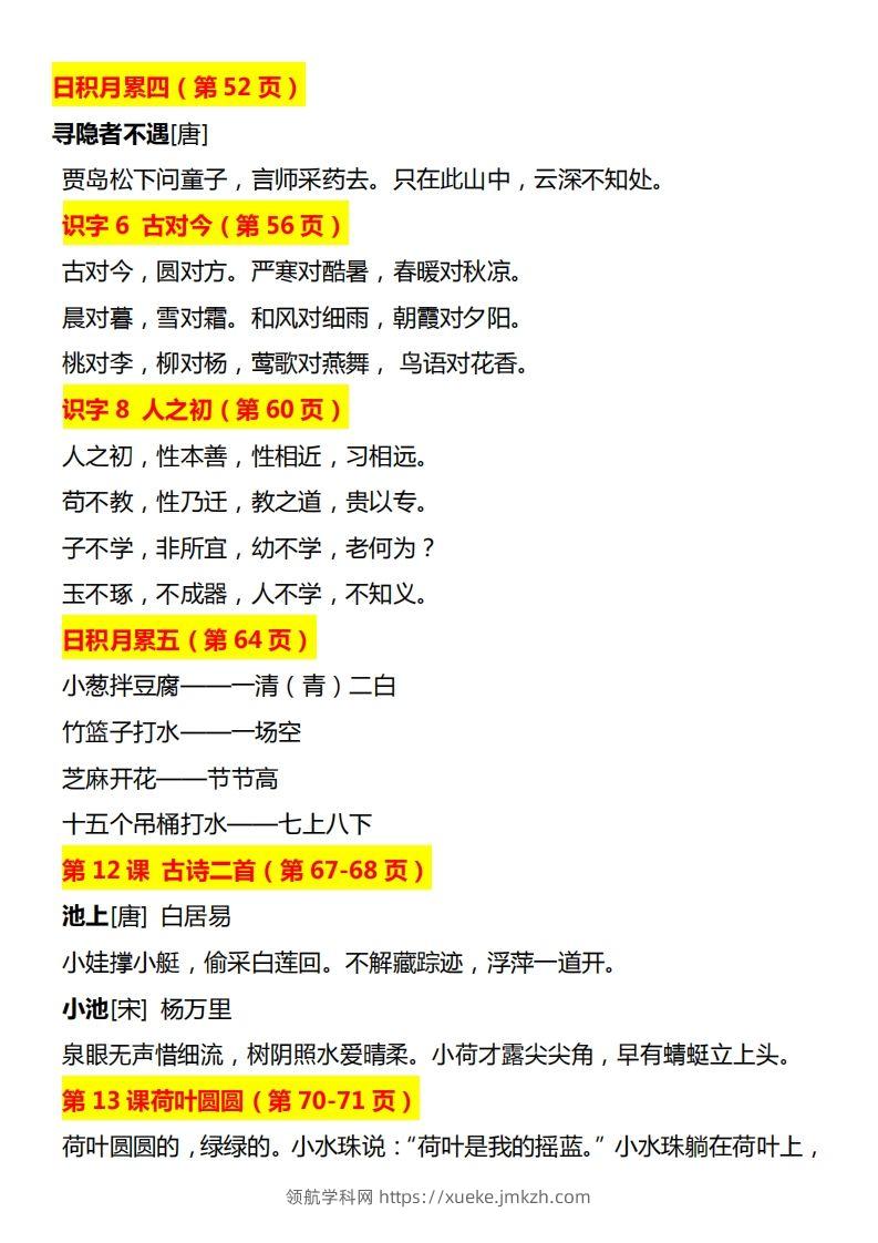 图片[2]-【期末必背】一下期末复习-领航学科网