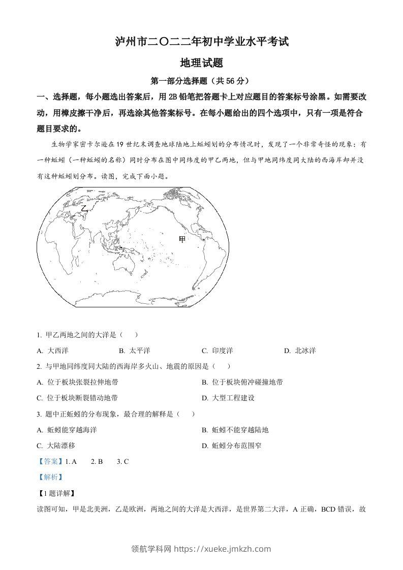 2022年四川省泸州市中考地理真题（含答案）-领航学科网