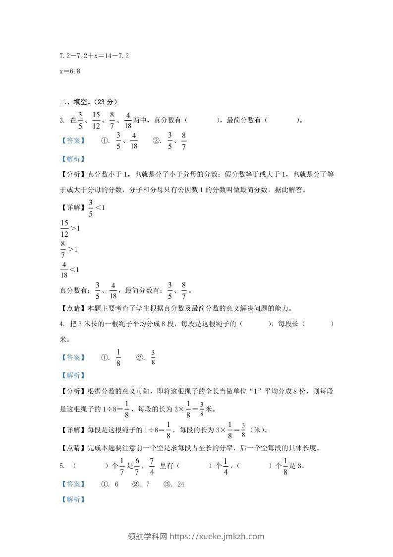 图片[3]-2021-2022学年江苏南京江北新区五年级下册数学期中试卷及答案(Word版)-领航学科网