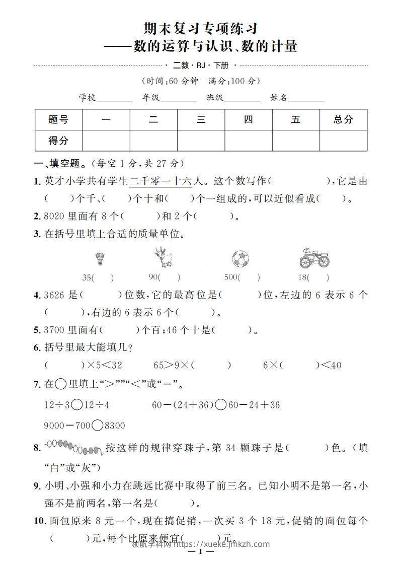 二下人教版数学期末押题卷5套+3套专项卷（含答案38页）-领航学科网