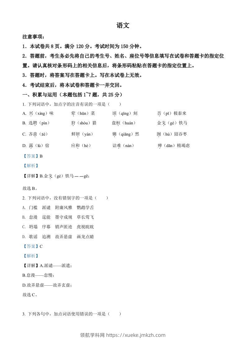 2022年内蒙古包头市中考语文真题（含答案）-领航学科网