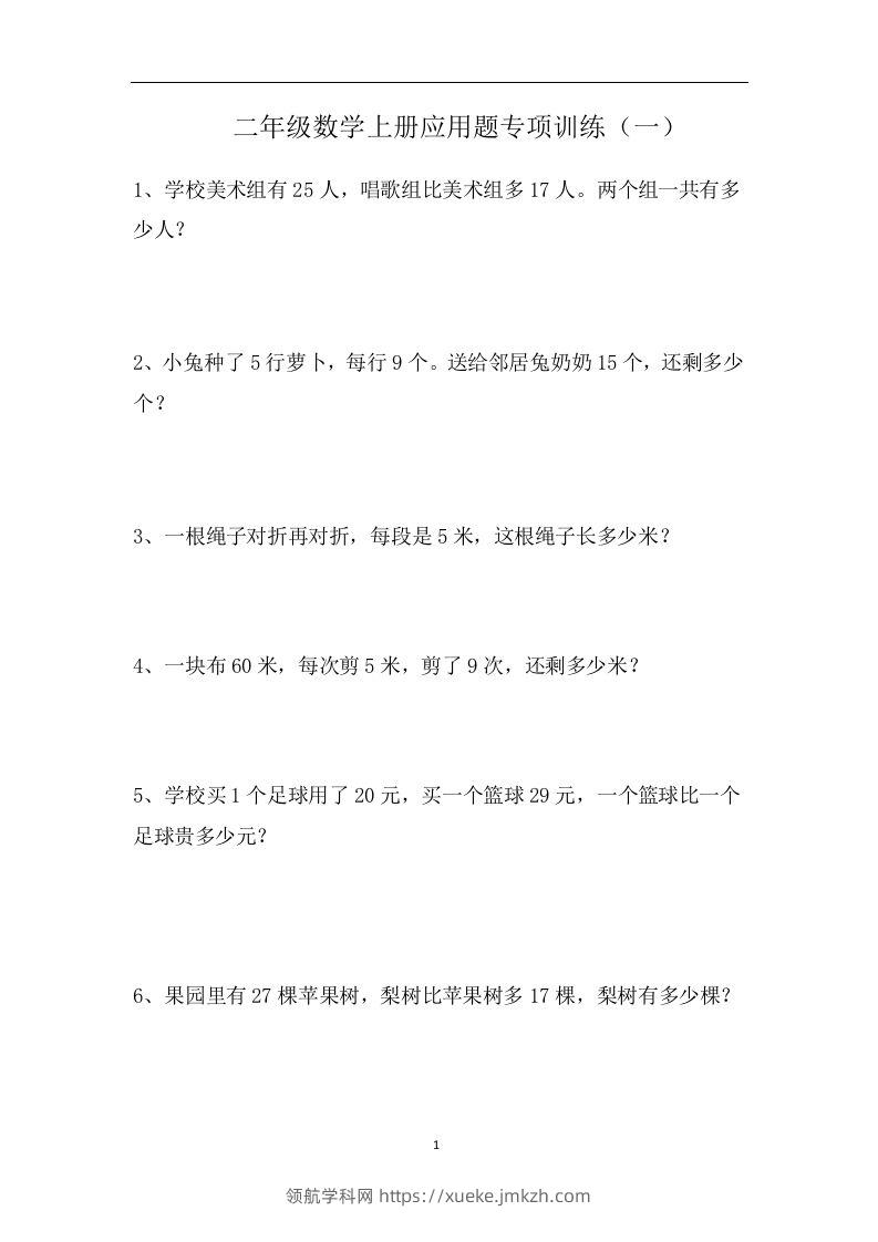 二上数学应用题专项训练页-领航学科网