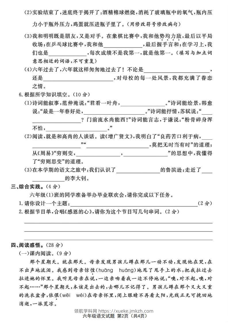 图片[2]-2024学年六年级下册语文期末押题卷小升初模拟检测卷-领航学科网