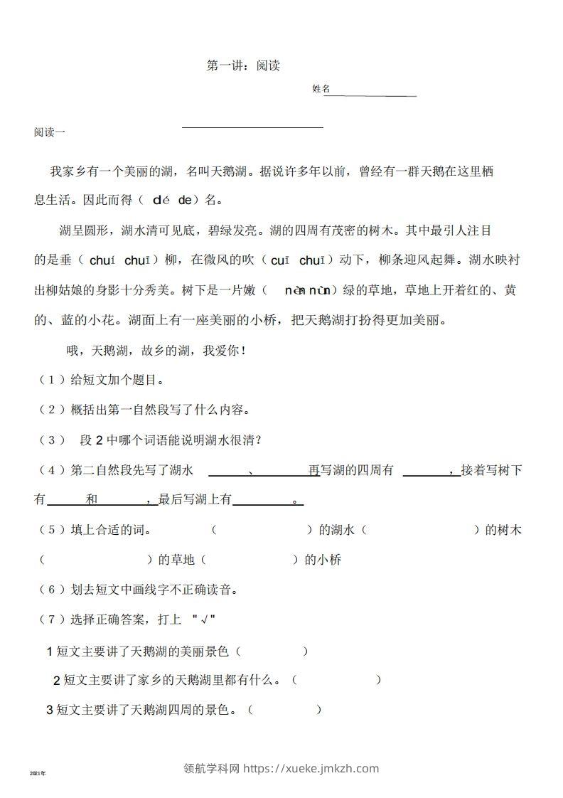 二年级语文上册阅读理解篇(完美版)-领航学科网