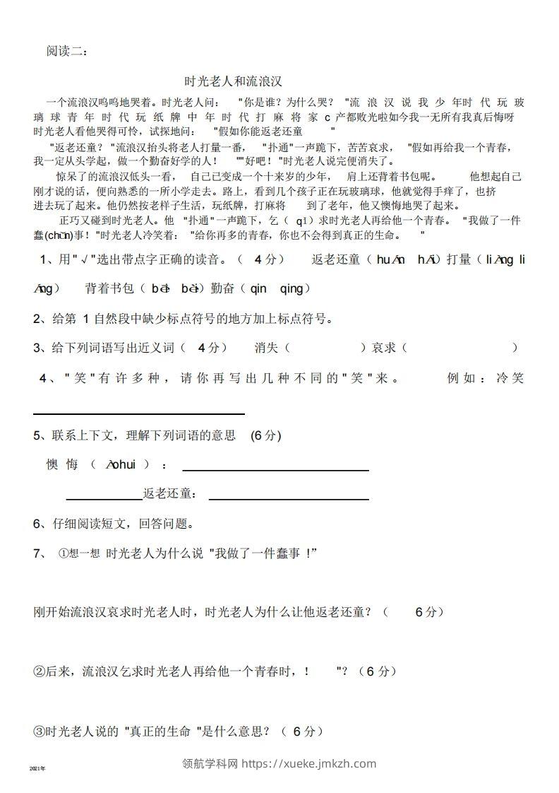 图片[2]-二年级语文上册阅读理解篇(完美版)-领航学科网