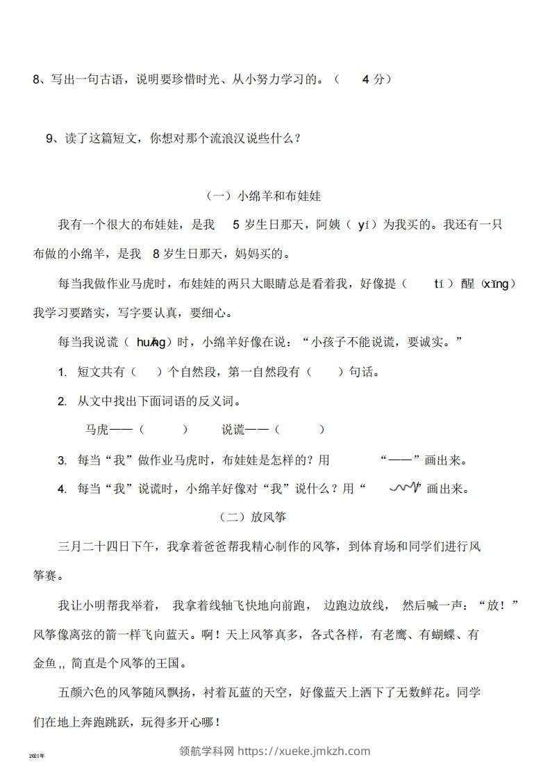 图片[3]-二年级语文上册阅读理解篇(完美版)-领航学科网