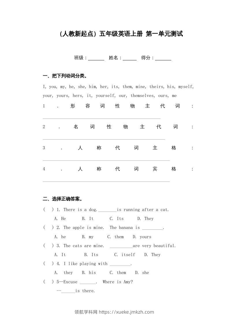 五年级英语下册第一单元测试（人教版）-领航学科网