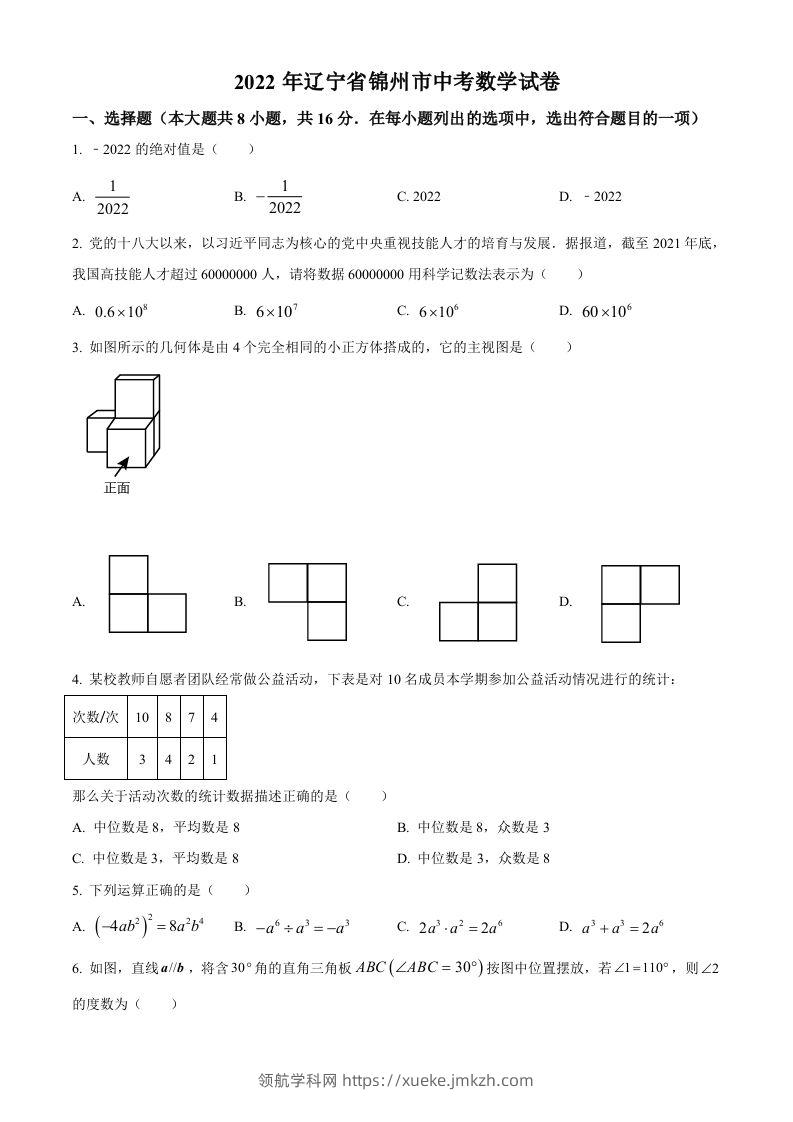 2022年辽宁省锦州市中考数学真题（空白卷）-领航学科网