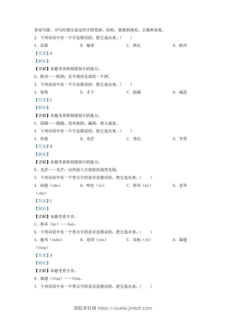 图片[2]-2020-2021学年北京市房山区三年级下学期期末语文试卷及答案(Word版)-领航学科网