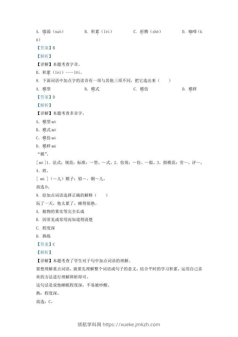 图片[3]-2020-2021学年北京市房山区三年级下学期期末语文试卷及答案(Word版)-领航学科网