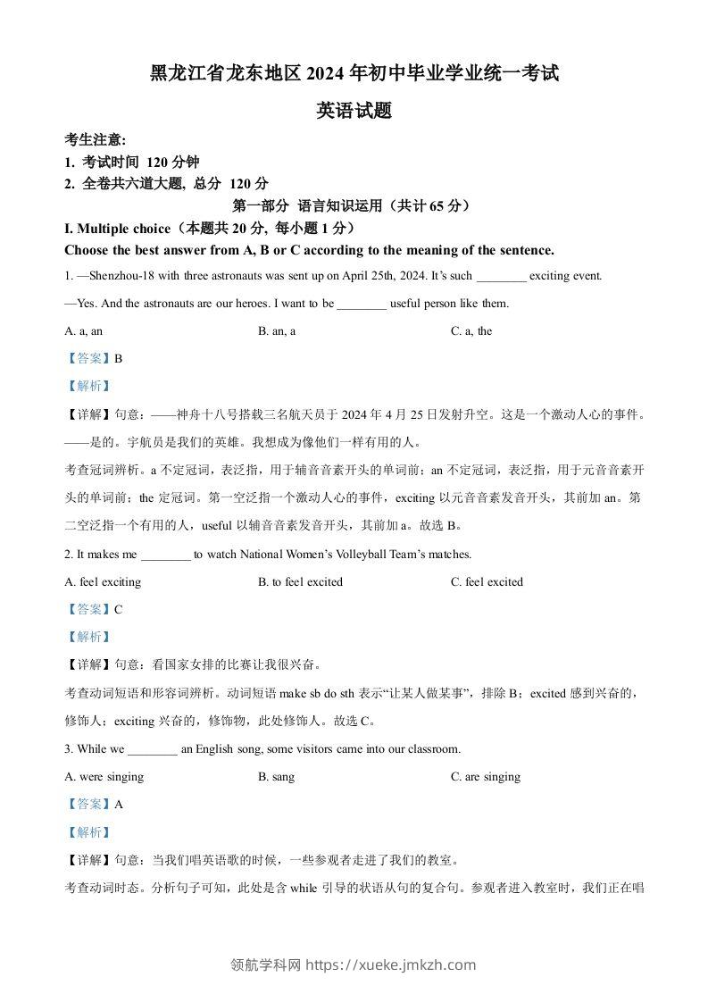 2024年黑龙江省龙东地区中考英语真题（含答案）-领航学科网