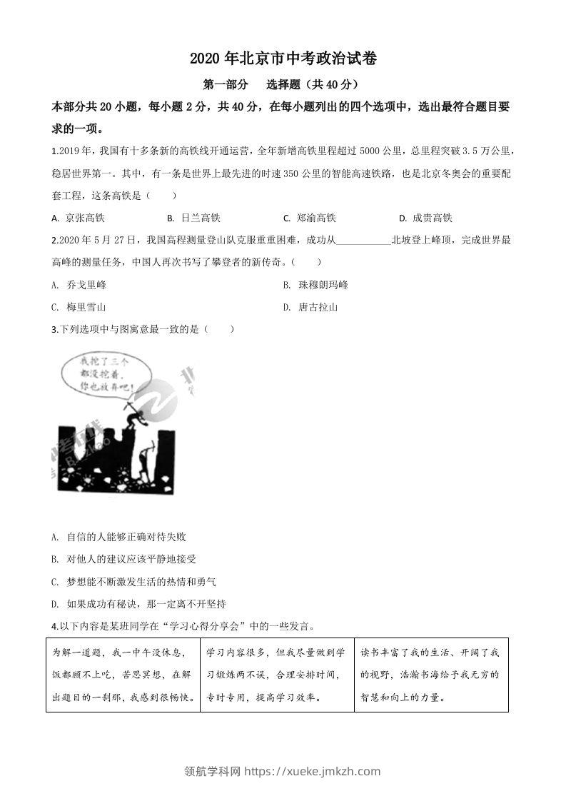 北京2020年中考政治试题（空白卷）-领航学科网