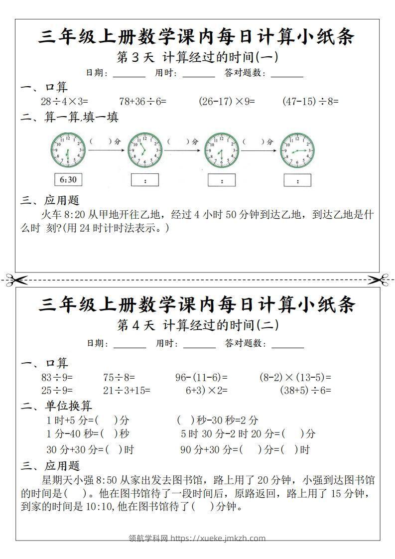 图片[2]-三年级数学上册课内每日计算小纸条（21天12页）(2)-领航学科网