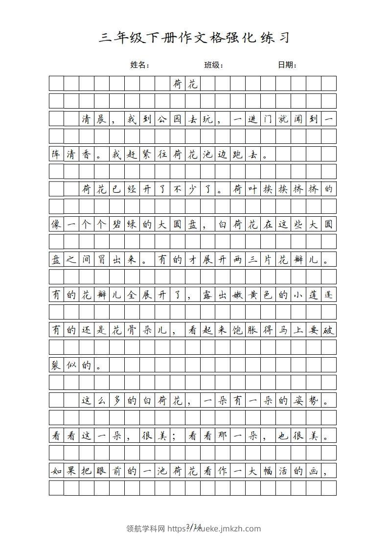 图片[3]-三年级语文下册课文（部编版）-领航学科网