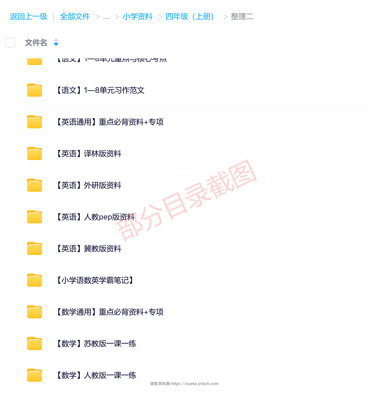 图片[12]-四年级（上册）各科学习资料合集-领航学科网