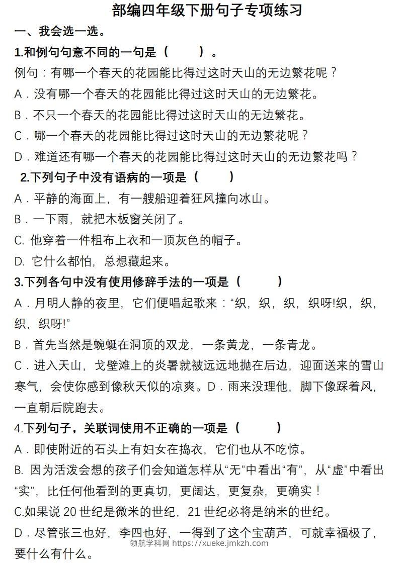 4年级句子专项练习-领航学科网