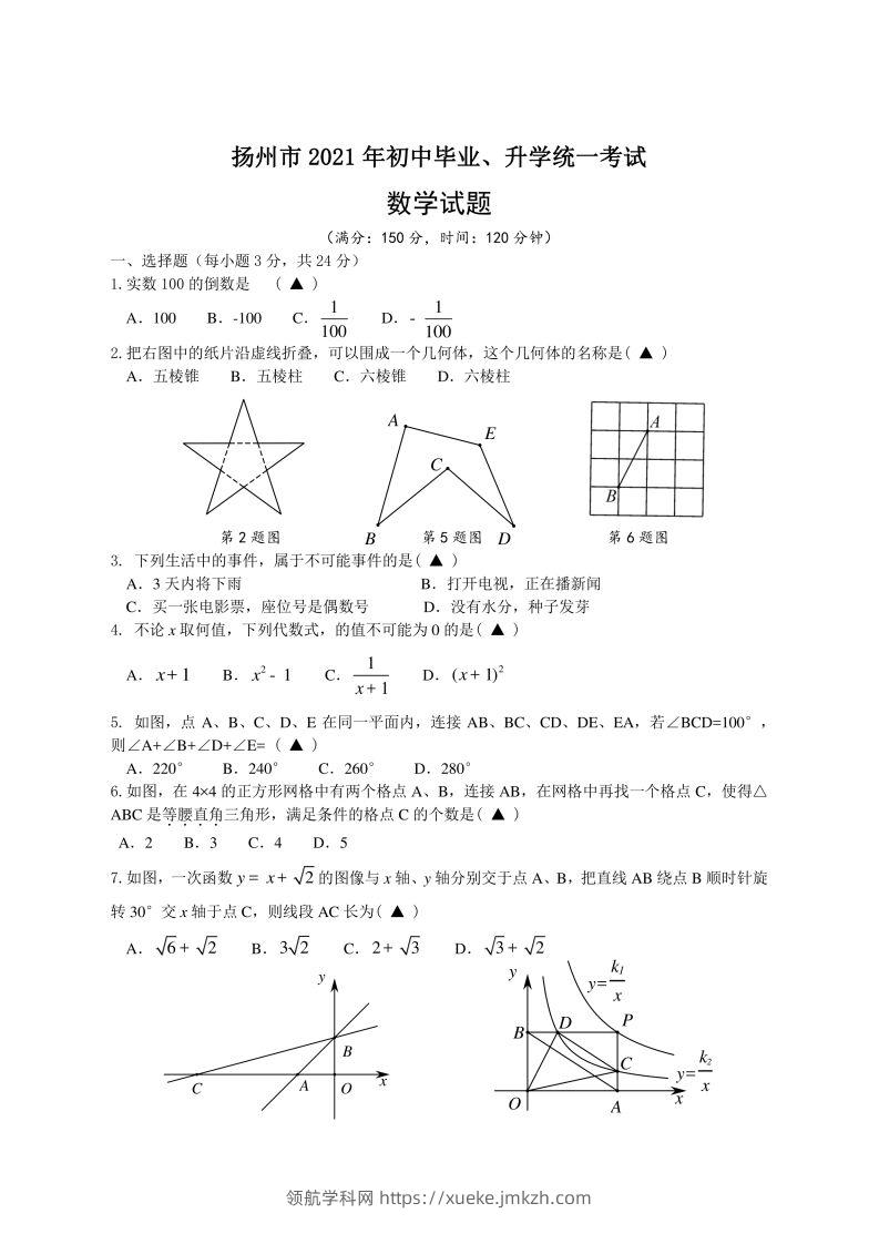 2021年江苏省扬州中考数学试题-领航学科网