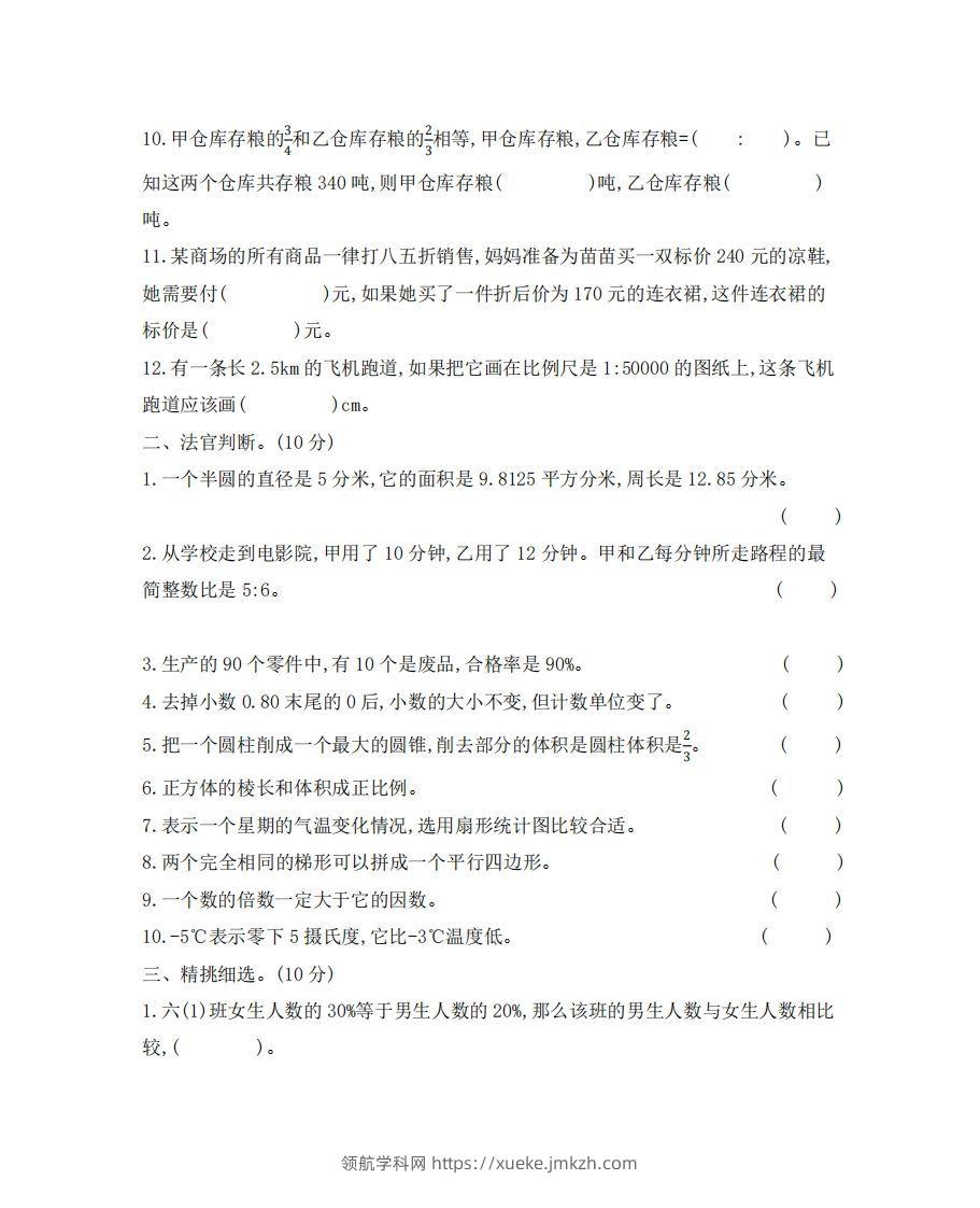 图片[2]-六（下）河北省数学小升初测试卷-领航学科网