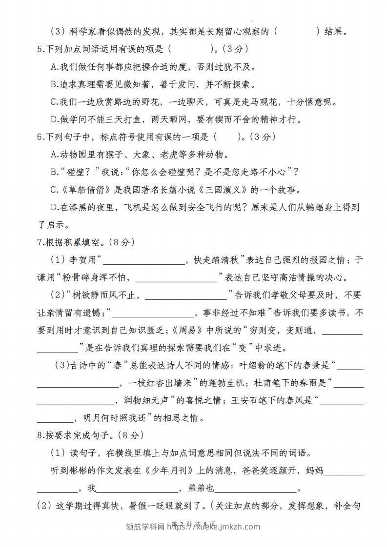 图片[2]-语文-2023-2024学年小升初语文学情检测全真模拟卷(二)-领航学科网