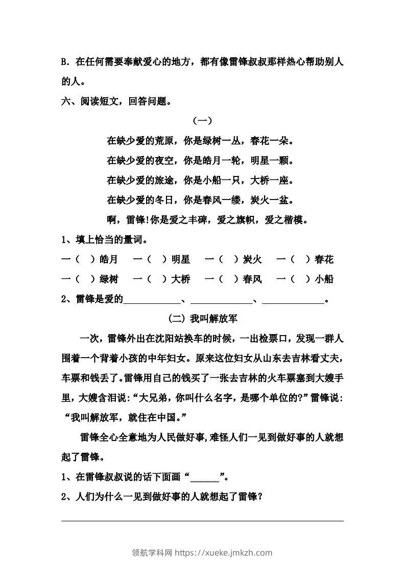 图片[2]-【第二单元课课练】二下语文-领航学科网