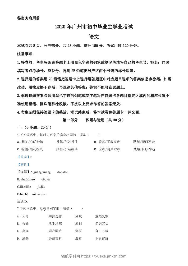 2020年广东省广州市中考语文试题（含答案）-领航学科网