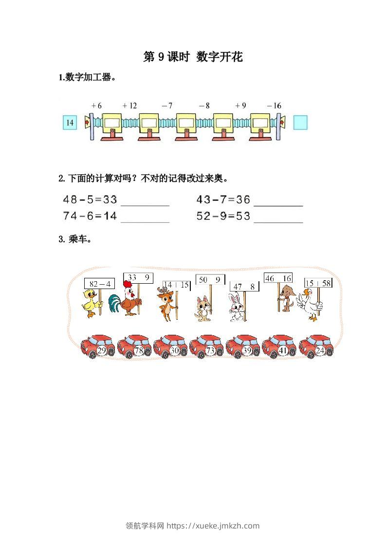 一下冀教版数学课时3-9数字开花-领航学科网