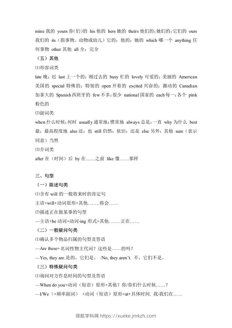图片[3]-五年级英语下册【完美】词汇、句式梳理-全册：话题区分（人教PEP版）-领航学科网